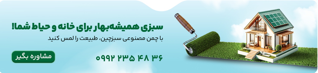 فنس چمنی مدل برگ ریحون 1 مجموعه فروشگاهی سبزچین چمن