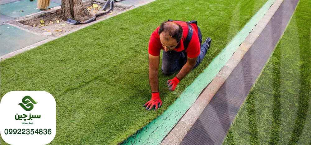 نصب چمن مصنوعی روی سیمان