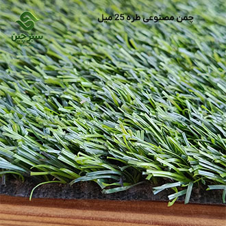 چمن مصنوعی طره 25 میل - سبزچین