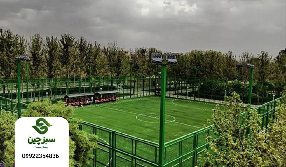 چمن مصنوعی اصفهان - سبزچین چمن