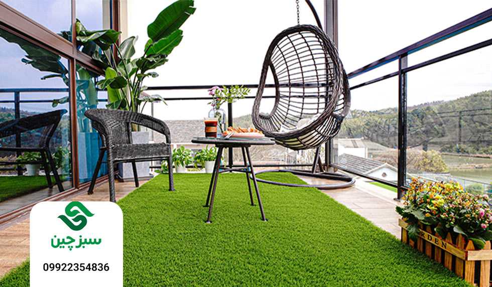 چمن مصنوعی بالکن - سبزچین چمن