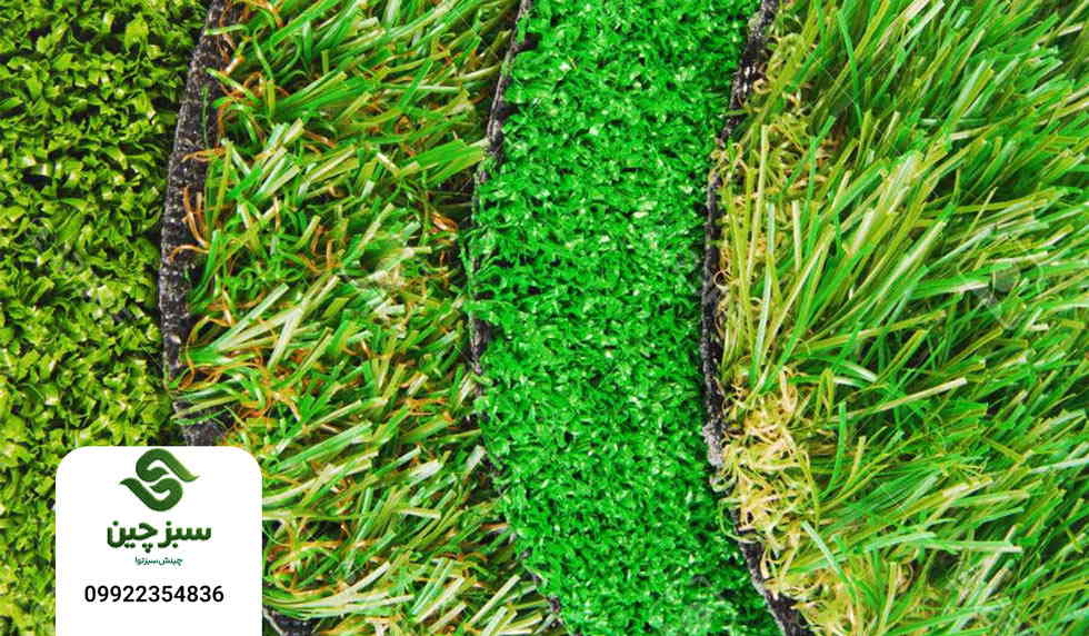 چمن مصنوعی در اصفهان - سبزچین چمن