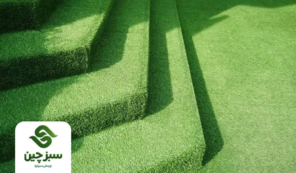 چمن مصنوعی برای پله و راه پله - سبزچین