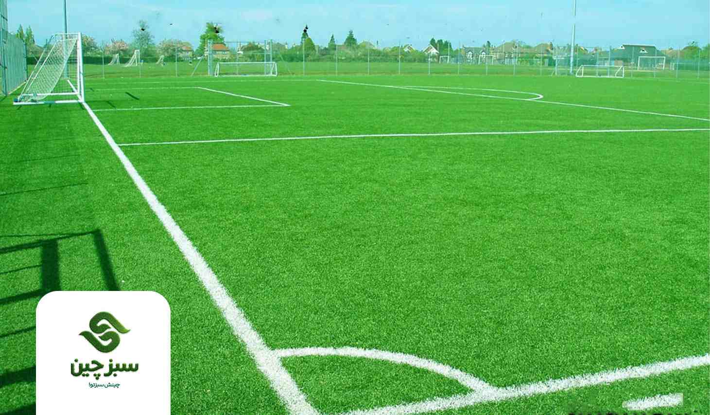 ابعاد استاندارد چمن مصنوعی زمین فوتبال - سبزچین