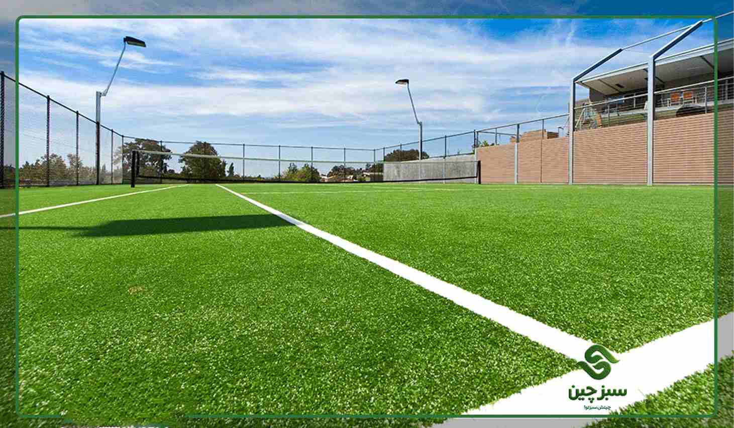 ابعاد فنس چمن مصنوعی - سبزچین