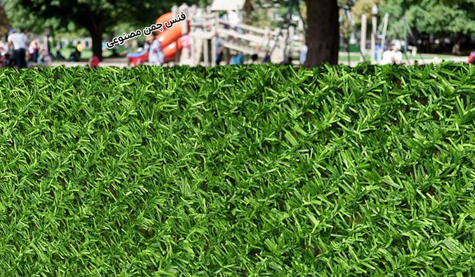 فنس چمن مصنوعی - سبزچین