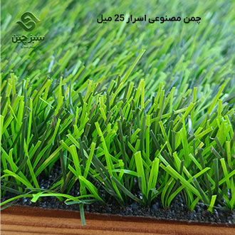 چمن اسرار 25 میل - سبزچین