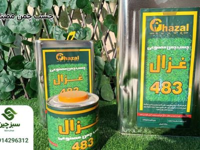 44 چسب چمن مصنوعی - سبزچین